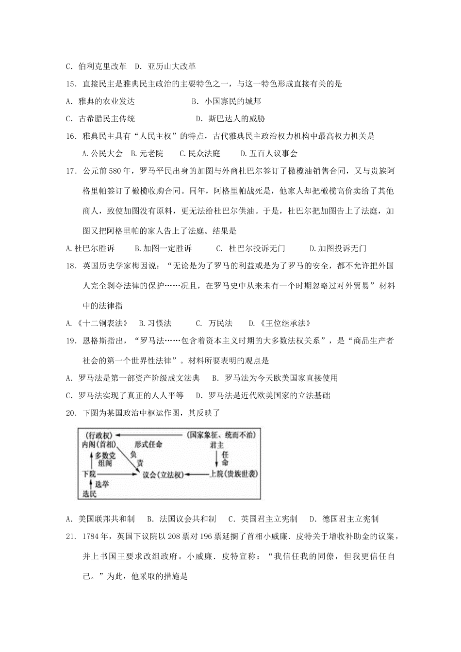广西南宁市马山县高一历史上学期期中试题-人教版高一全册历史试题_第3页