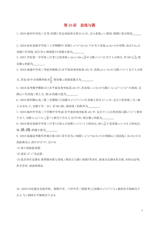 （江苏专用）高考数学二轮复习 专题四 解析几何 第10讲 直线与圆冲刺提分作业-人教版高三全册数学试题