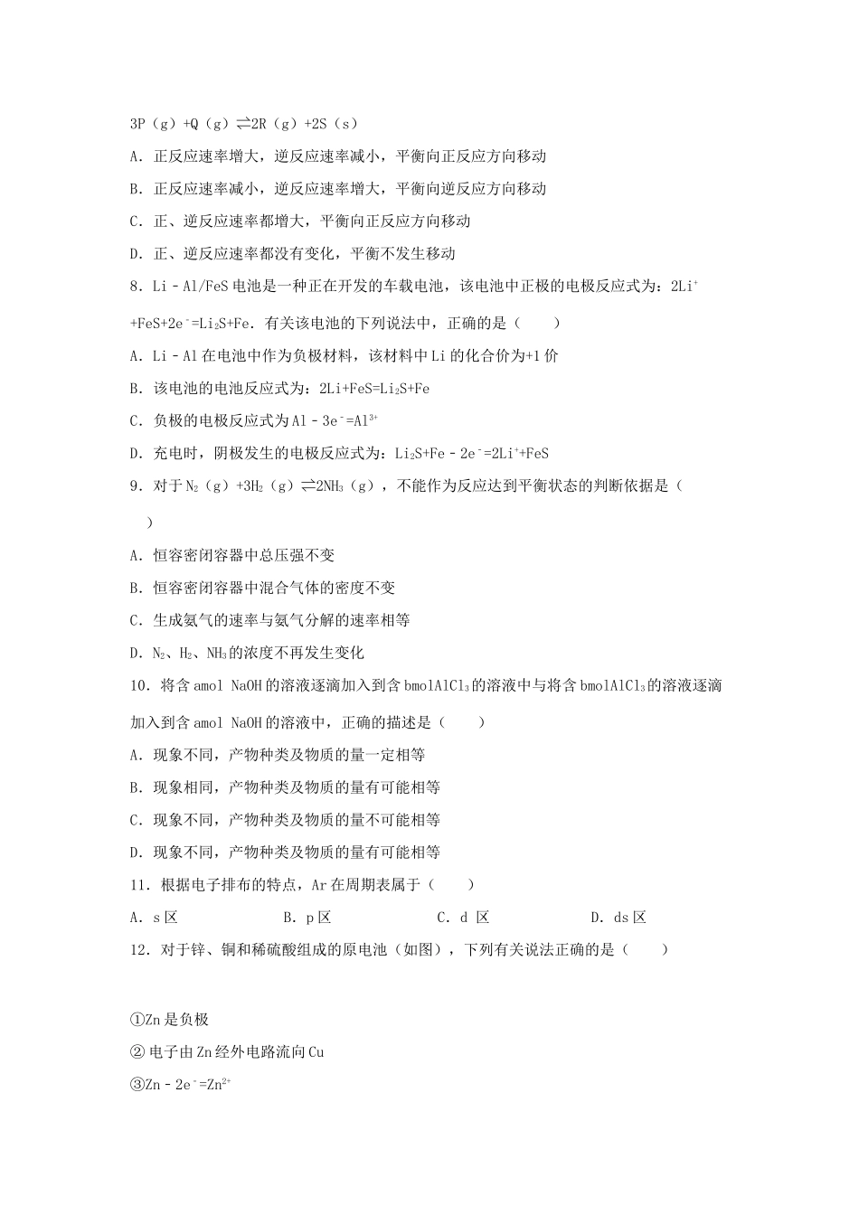 山东省济南市平阴四中高三化学下学期3月月考试卷（含解析）-人教版高三全册化学试题_第2页