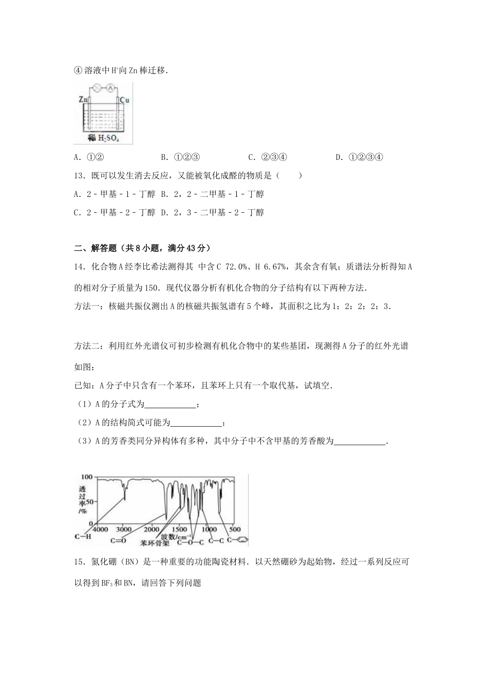 山东省济南市平阴四中高三化学下学期3月月考试卷（含解析）-人教版高三全册化学试题_第3页