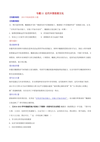 高考历史母题题源系列 专题11 近代中国思想文化（含解析）-人教版高三全册历史试题