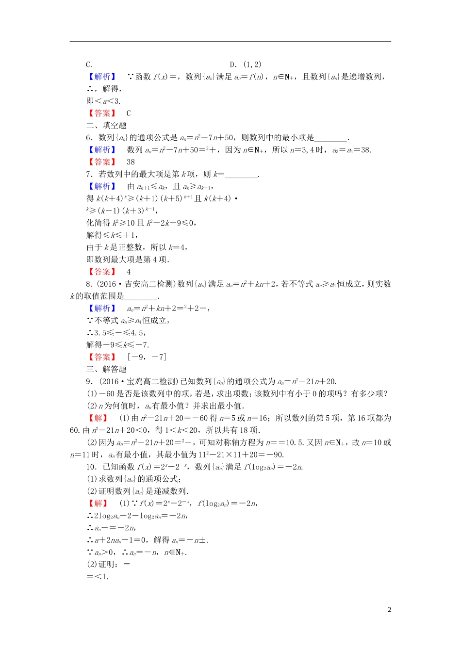 高中数学 第一章 数列 学业分层测评2 数列的函数特性 北师大版必修5-北师大版高二必修5数学试题_第2页