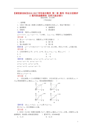 高中数学 第一章 数列 学业分层测评2 数列的函数特性 北师大版必修5-北师大版高二必修5数学试题
