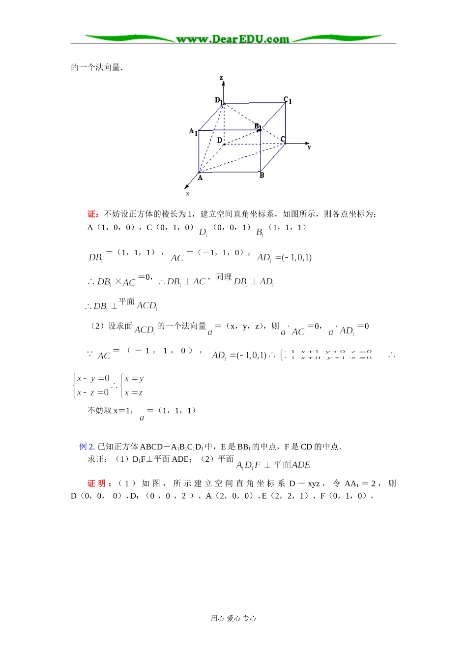 高二数学  空间向量的应用 知识精讲 苏教版_第2页