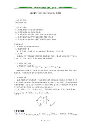 高二数学  空间向量的应用 知识精讲 苏教版