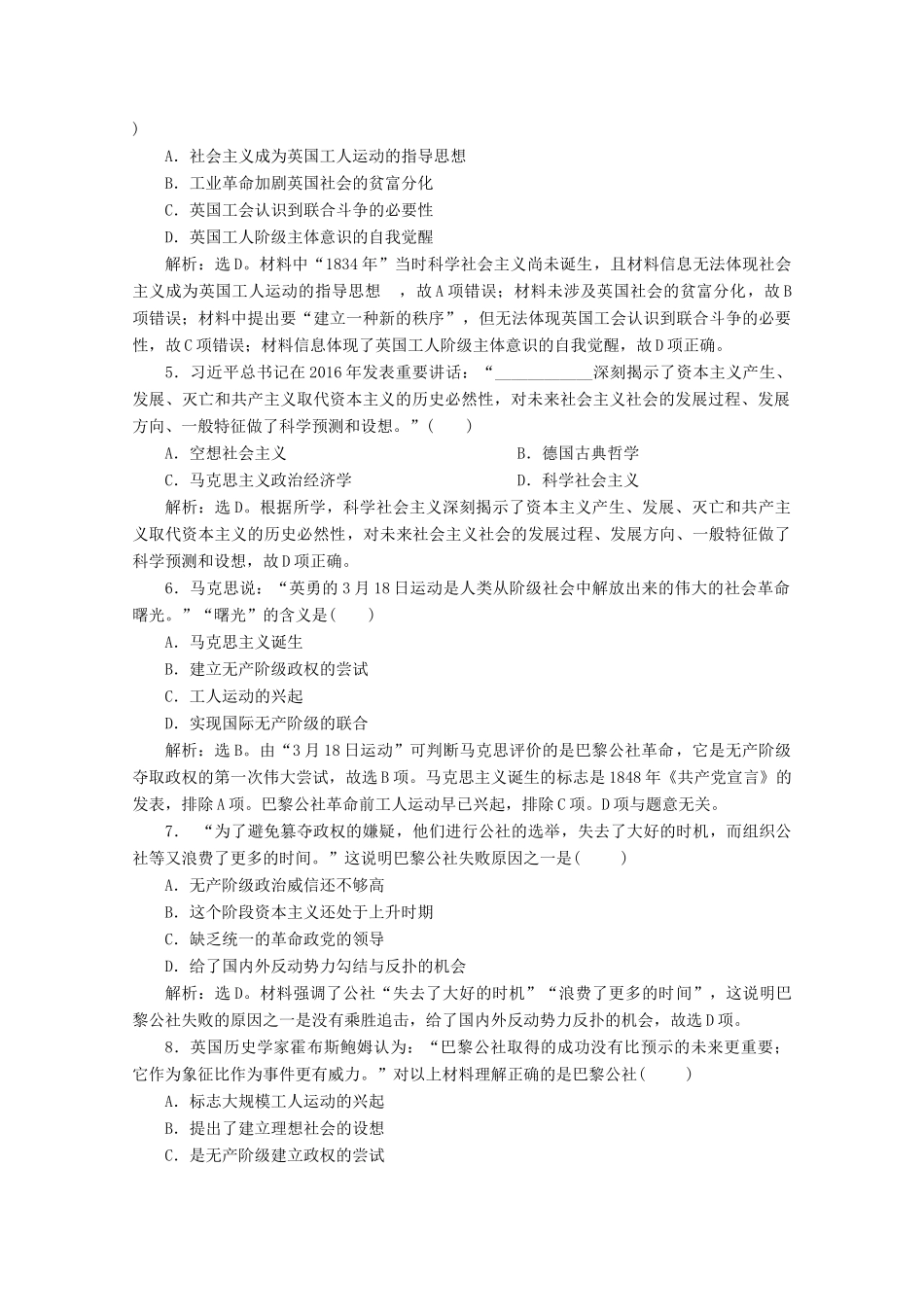 高中历史 第七单元 科学社会主义从理论到实践 第21课 马克思主义的诞生和巴黎公社课时检测 北师大版必修1-北师大版高一必修1历史试题_第2页