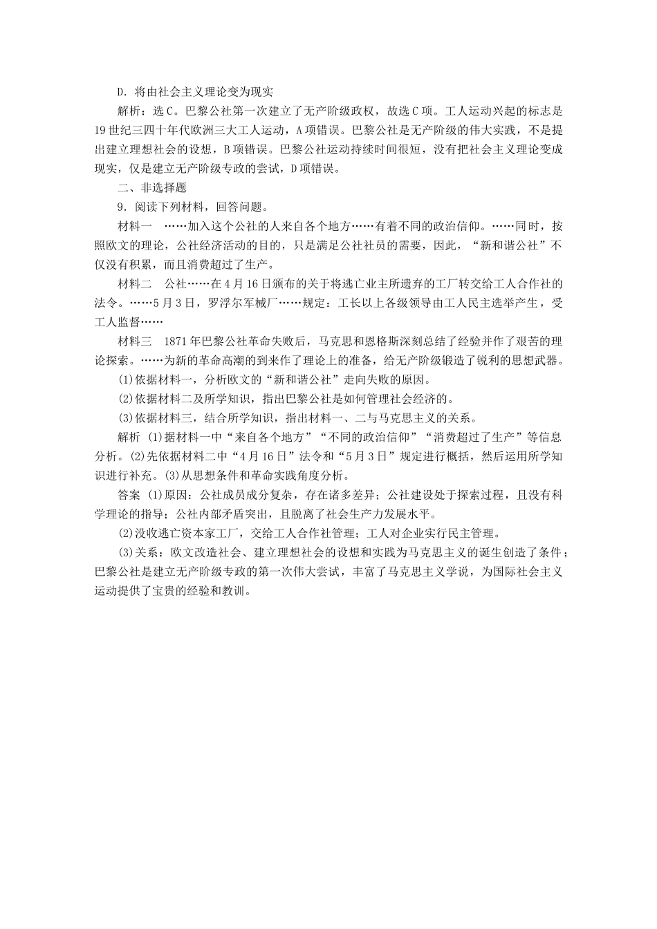 高中历史 第七单元 科学社会主义从理论到实践 第21课 马克思主义的诞生和巴黎公社课时检测 北师大版必修1-北师大版高一必修1历史试题_第3页