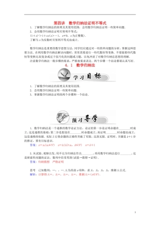高中数学 4.1数学归纳法练习 新人教A版选修4-5-新人教A版高二选修4-5数学试题