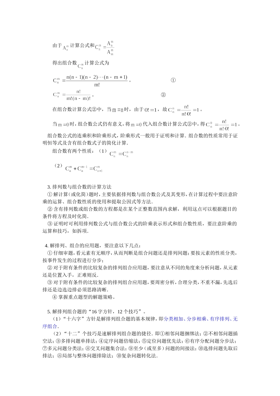 高二数学1.2.2   组合人教实验版（B）知识精讲_第2页