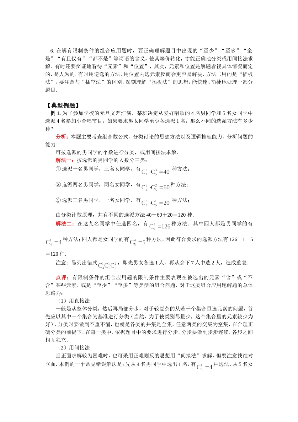 高二数学1.2.2   组合人教实验版（B）知识精讲_第3页