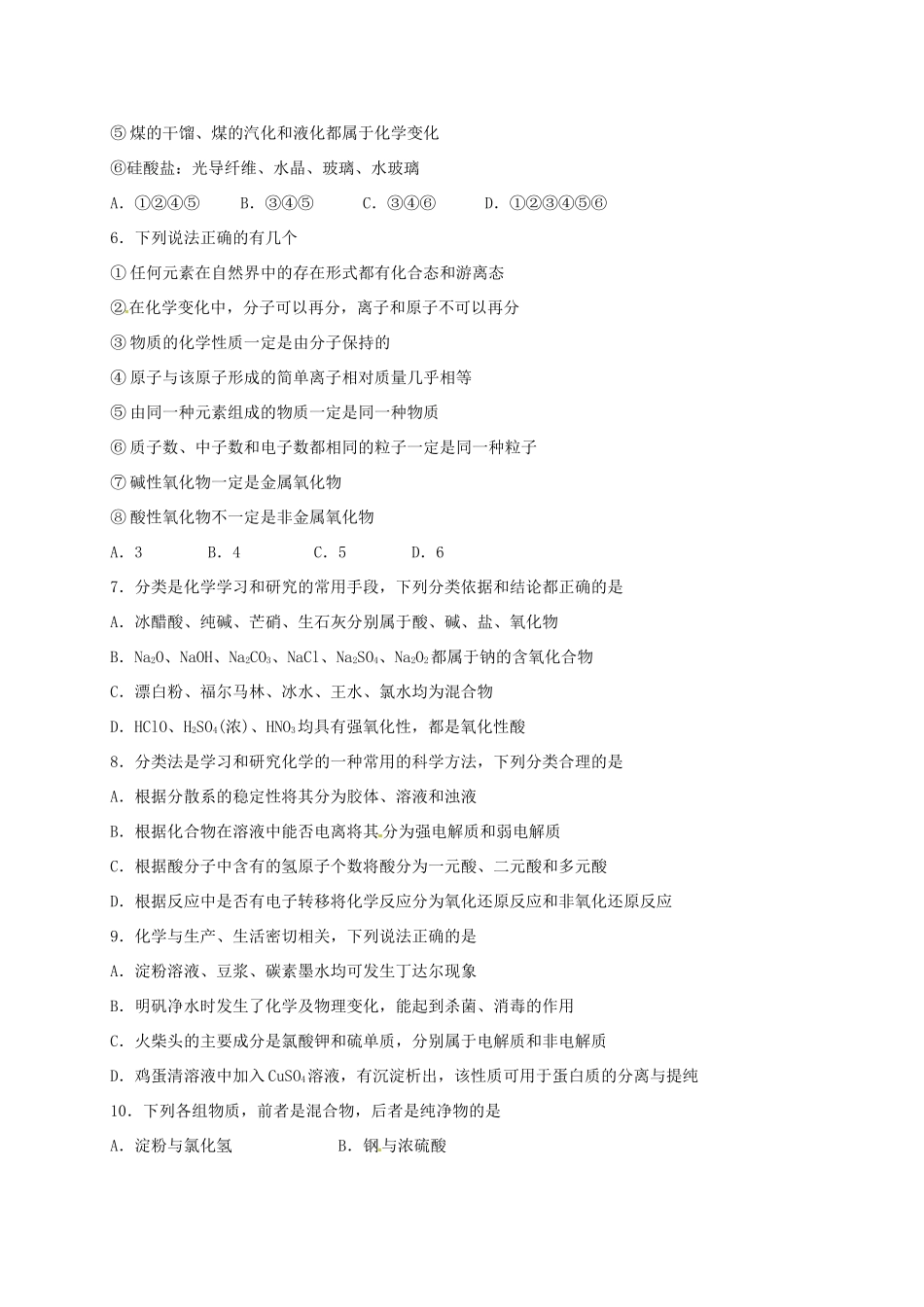 高一化学上学期周练试题（10.9，承智班）-人教版高一全册化学试题_第2页