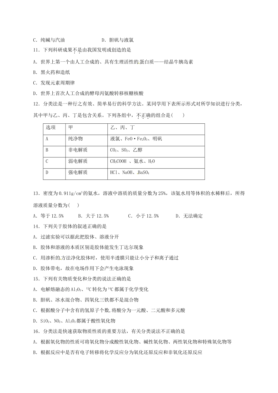 高一化学上学期周练试题（10.9，承智班）-人教版高一全册化学试题_第3页