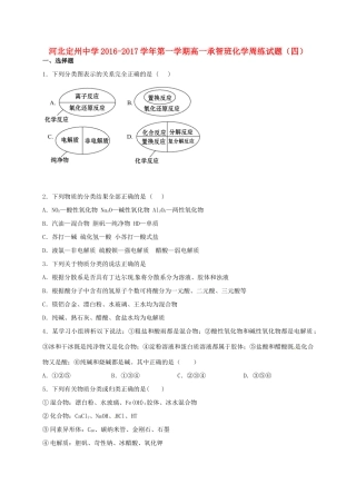 高一化学上学期周练试题（10.9，承智班）-人教版高一全册化学试题