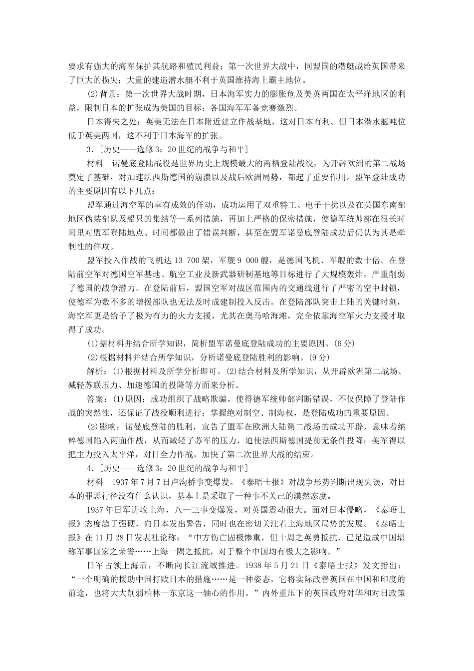 高考历史大二轮复习 第一部分 模块四 选修部分 专题十三 20世纪的战争与和平练习-人教版高三全册历史试题_第2页