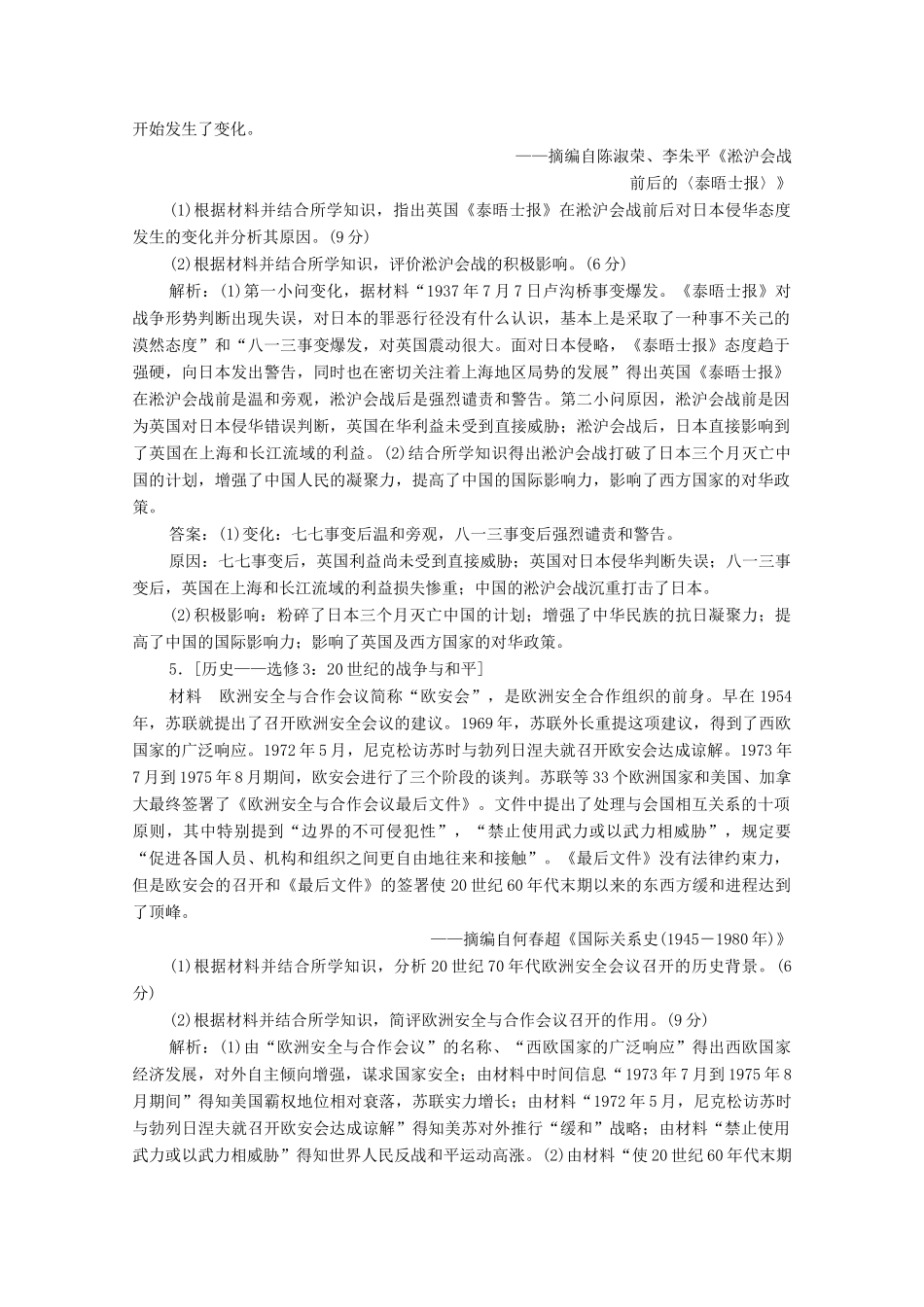 高考历史大二轮复习 第一部分 模块四 选修部分 专题十三 20世纪的战争与和平练习-人教版高三全册历史试题_第3页