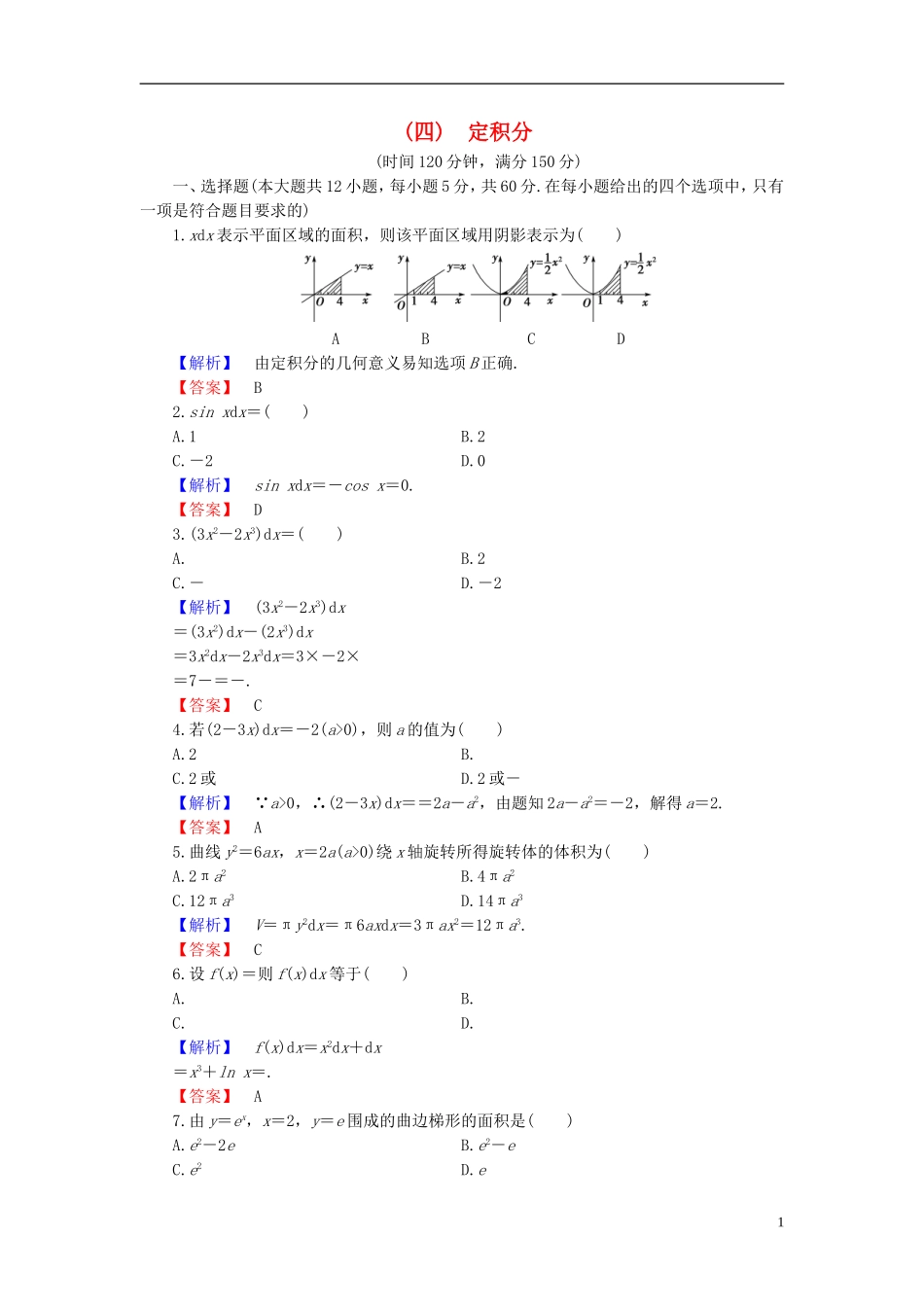 高中数学 第四章 定积分章末综合测评（含解析）北师大版选修2-2-北师大版高二选修2-2数学试题_第1页