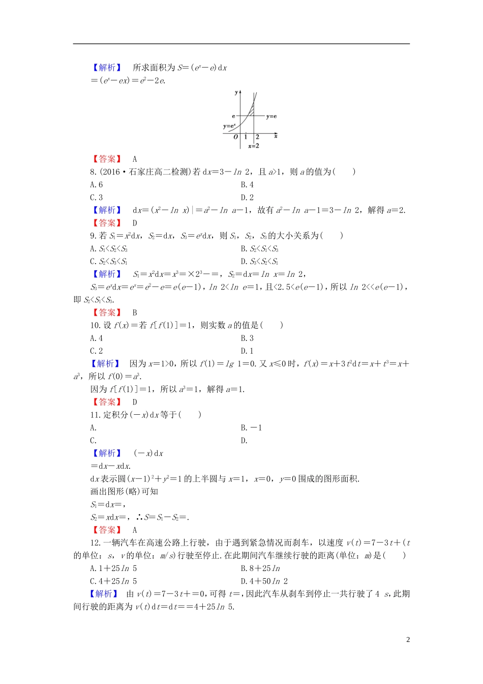 高中数学 第四章 定积分章末综合测评（含解析）北师大版选修2-2-北师大版高二选修2-2数学试题_第2页
