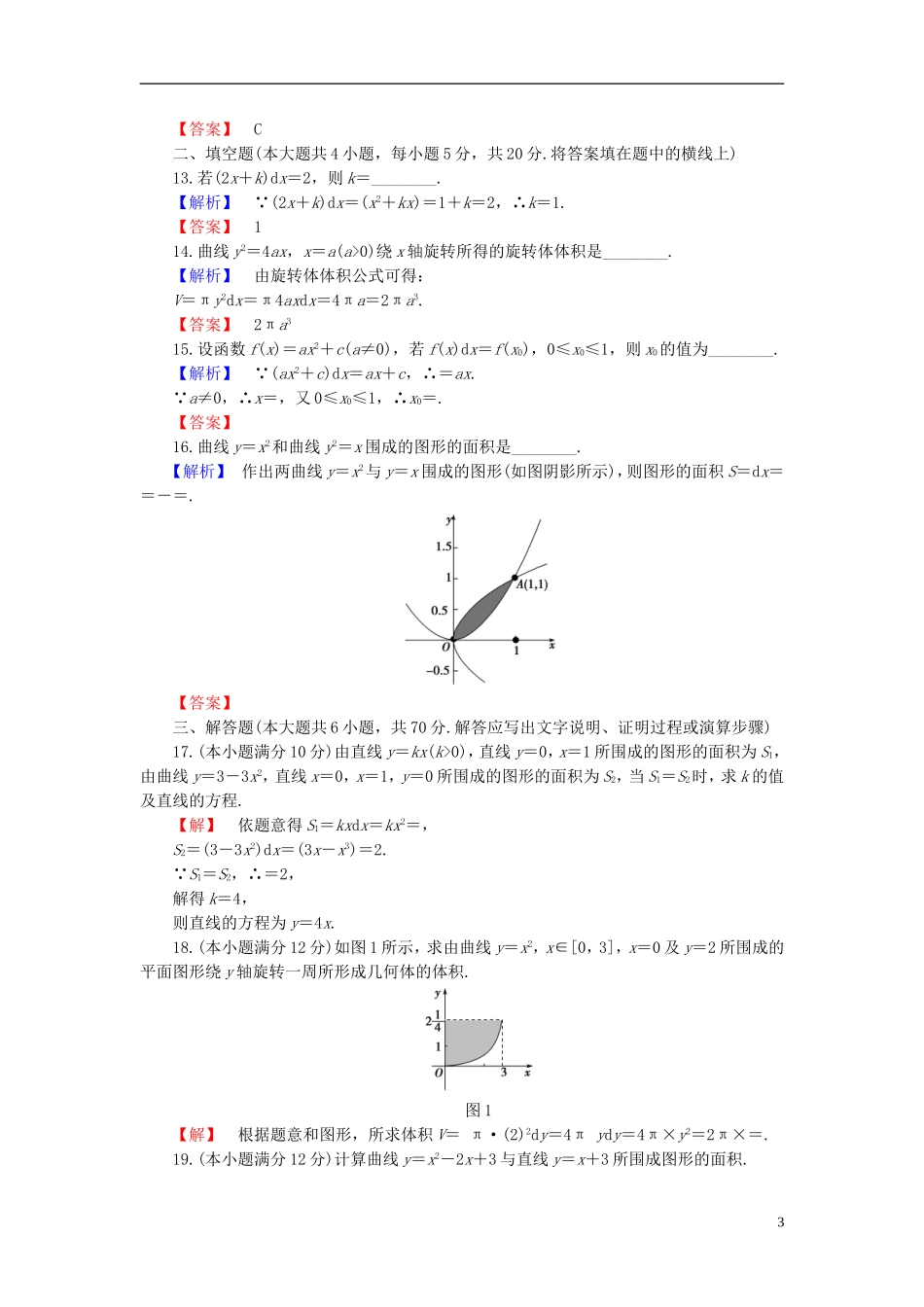 高中数学 第四章 定积分章末综合测评（含解析）北师大版选修2-2-北师大版高二选修2-2数学试题_第3页