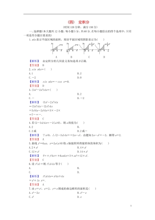 高中数学 第四章 定积分章末综合测评（含解析）北师大版选修2-2-北师大版高二选修2-2数学试题