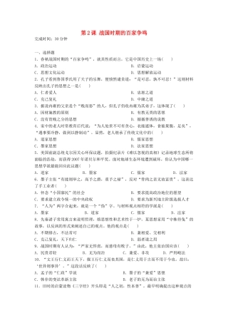 高中历史 第2课 战国时期的百家争鸣习题 岳麓版必修3-岳麓版高一必修3历史试题