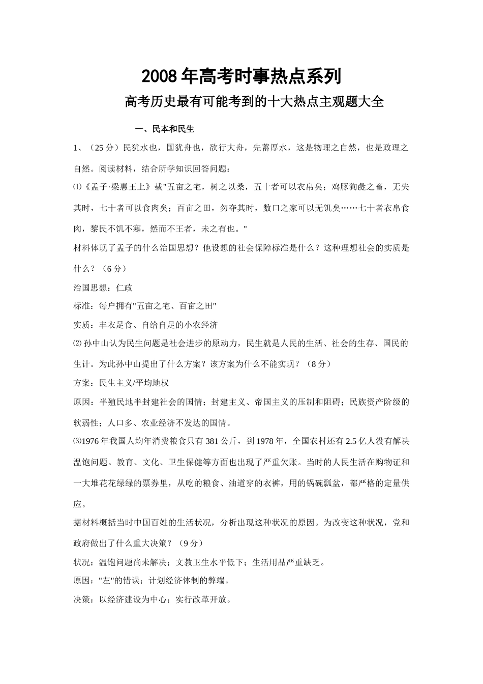 高考历史最有可能考到的十大热点主观题大全_第1页