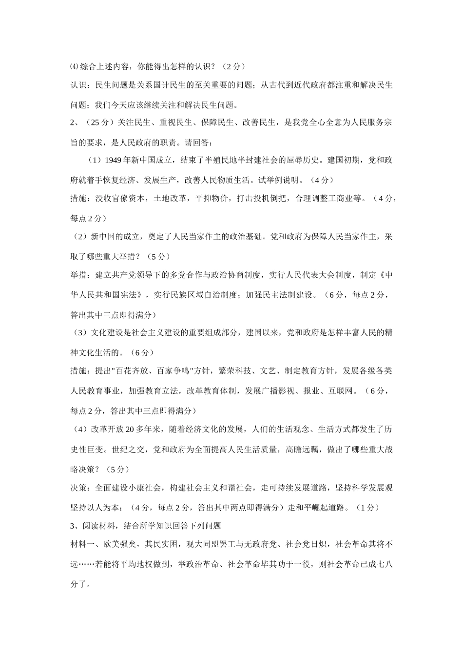 高考历史最有可能考到的十大热点主观题大全_第2页