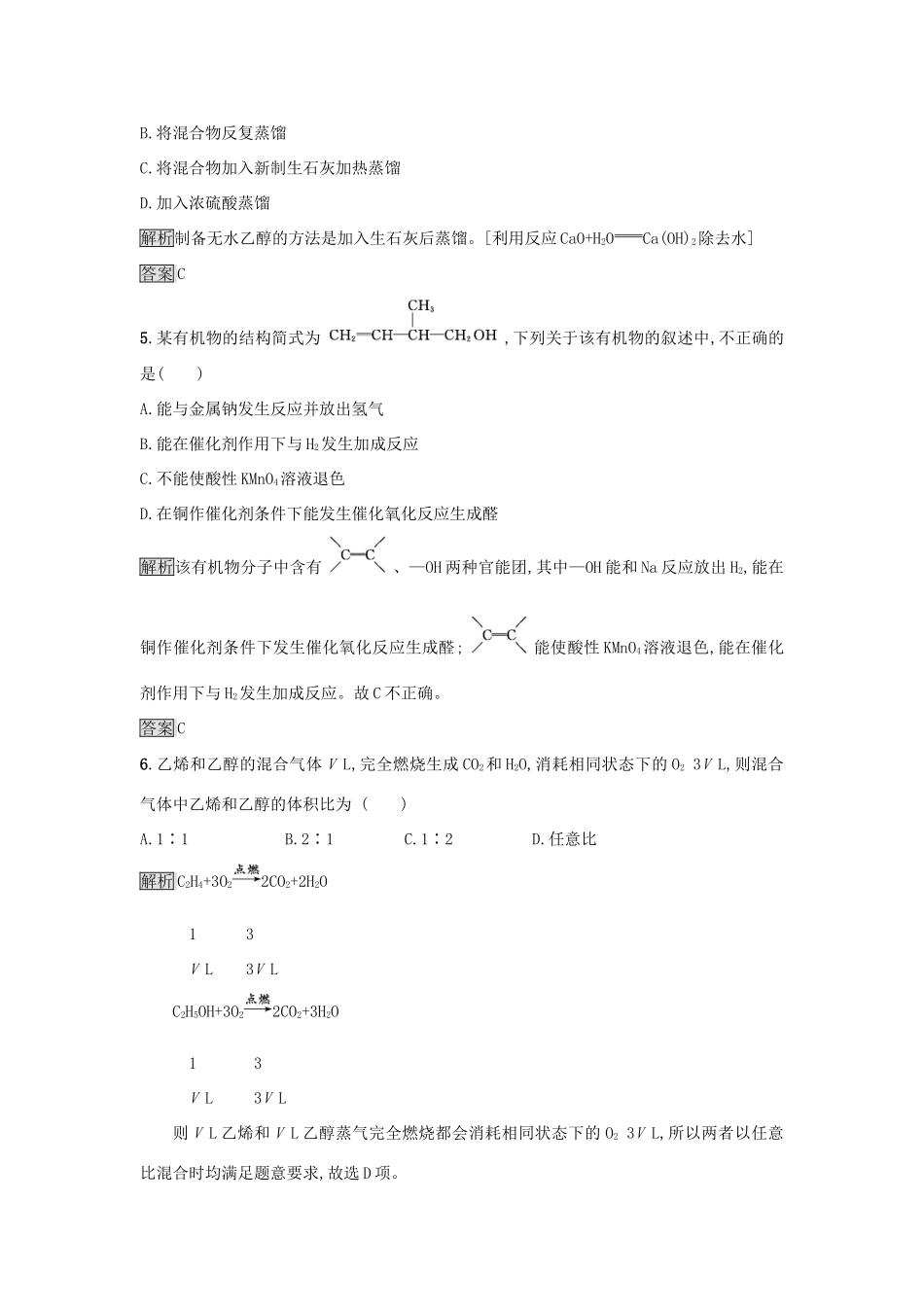高中化学 第3章 重要的有机化合物 3.3.1 乙醇练习 鲁科版必修2-鲁科版高一必修2化学试题_第2页