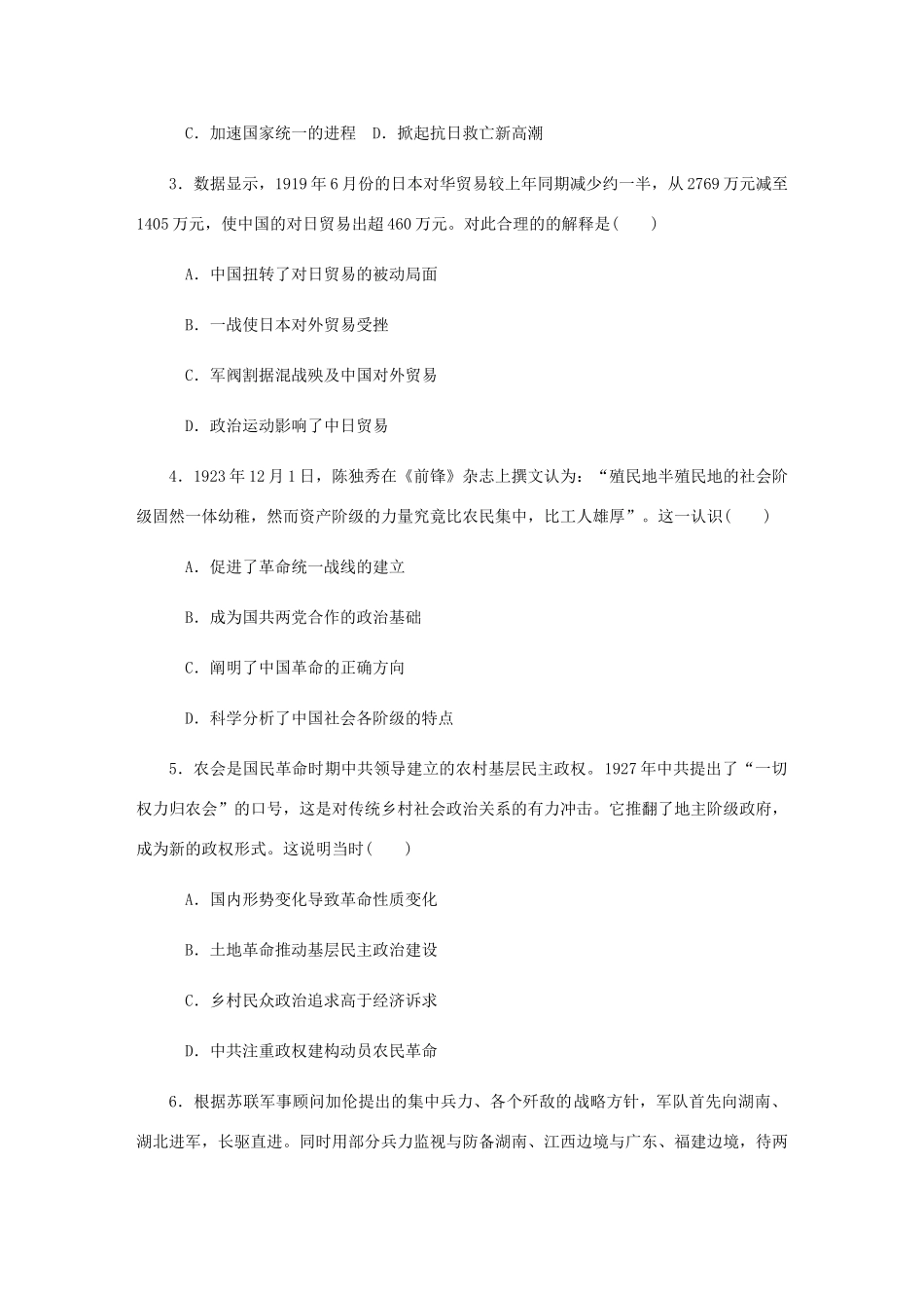 （江苏专版）高考历史总复习 第9讲 新民主主义革命的崛起与国共的十年对峙课时作业-人教版高三全册历史试题_第2页