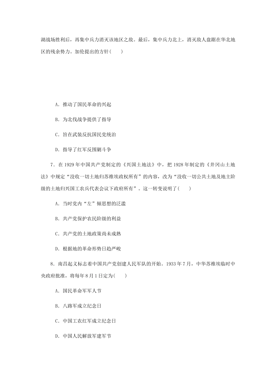 （江苏专版）高考历史总复习 第9讲 新民主主义革命的崛起与国共的十年对峙课时作业-人教版高三全册历史试题_第3页