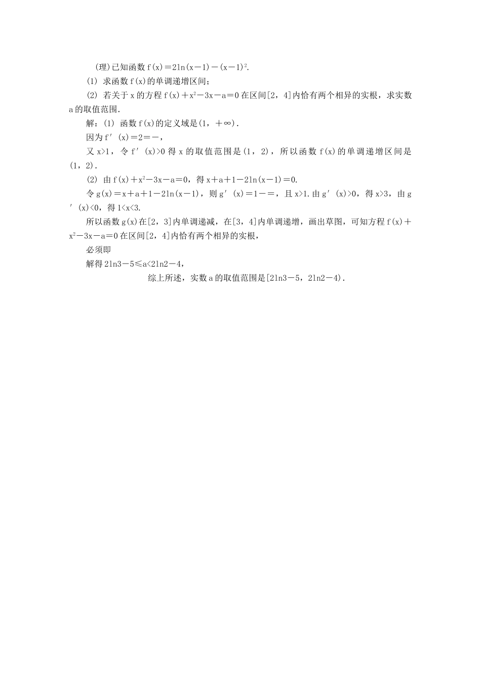 高考数学总复习 第2章 函数与导数 第12课时 导数在研究函数中的应用课时训练（含解析）-人教版高三全册数学试题_第3页