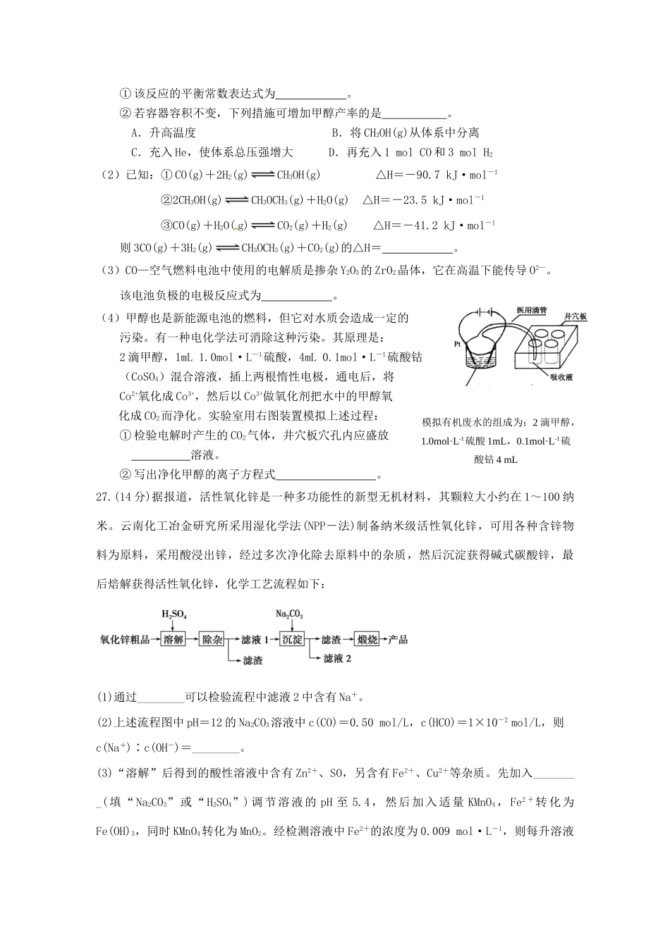 江西省铅山一中高三化学上学期第五次模拟考试试题（零班）-人教版高三全册化学试题_第3页