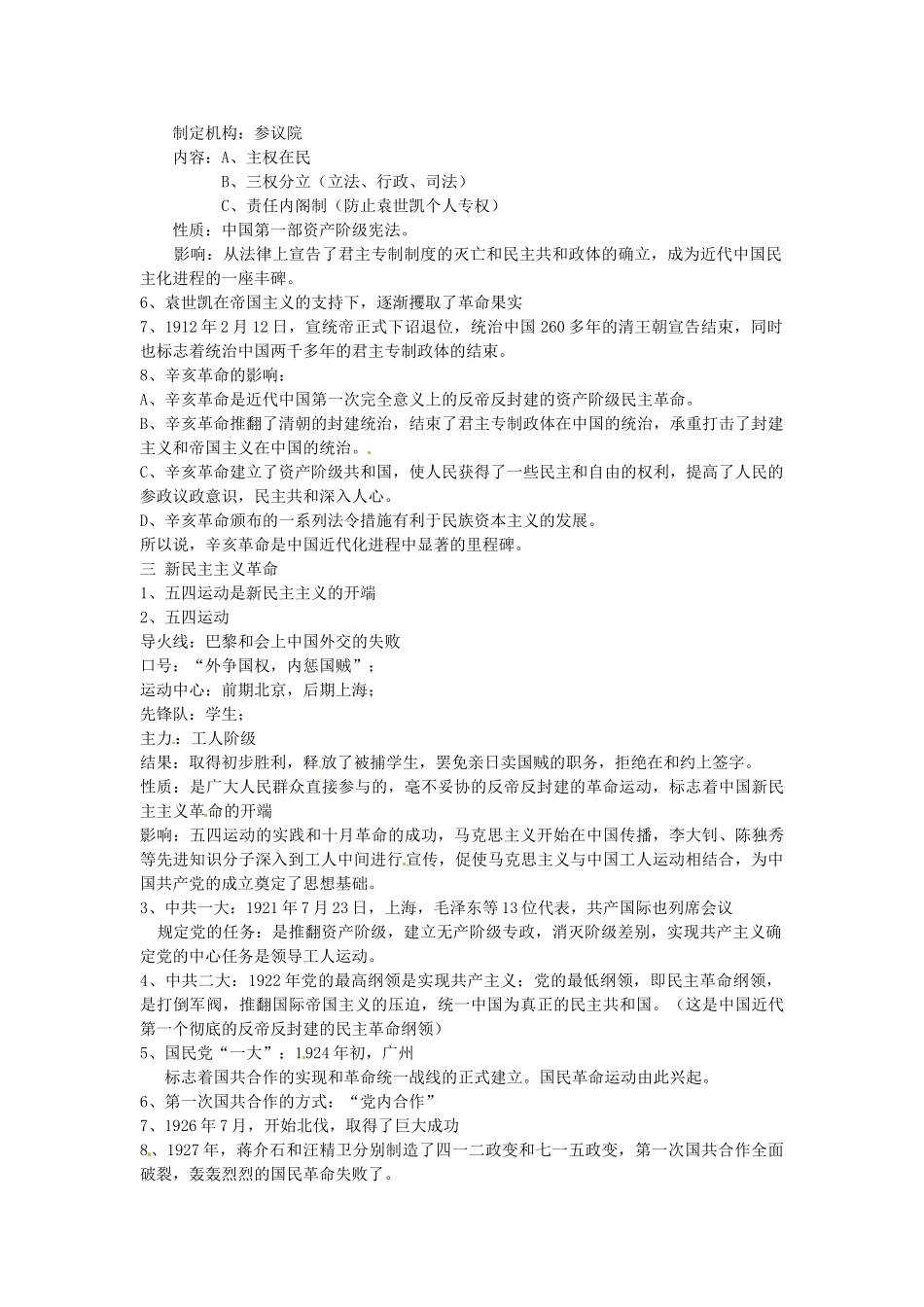 江苏省连云港市田家炳中学高中历史《专题三 近代中国的民主革命》知识点归纳 人民版必修1_第2页