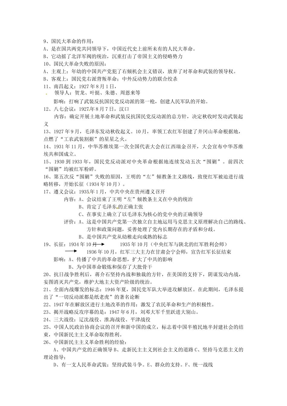 江苏省连云港市田家炳中学高中历史《专题三 近代中国的民主革命》知识点归纳 人民版必修1_第3页