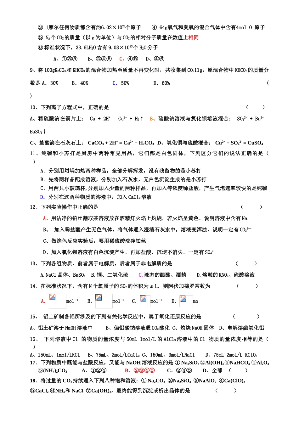 慈溪实验高级中学高一化学期末考试考试题_第2页