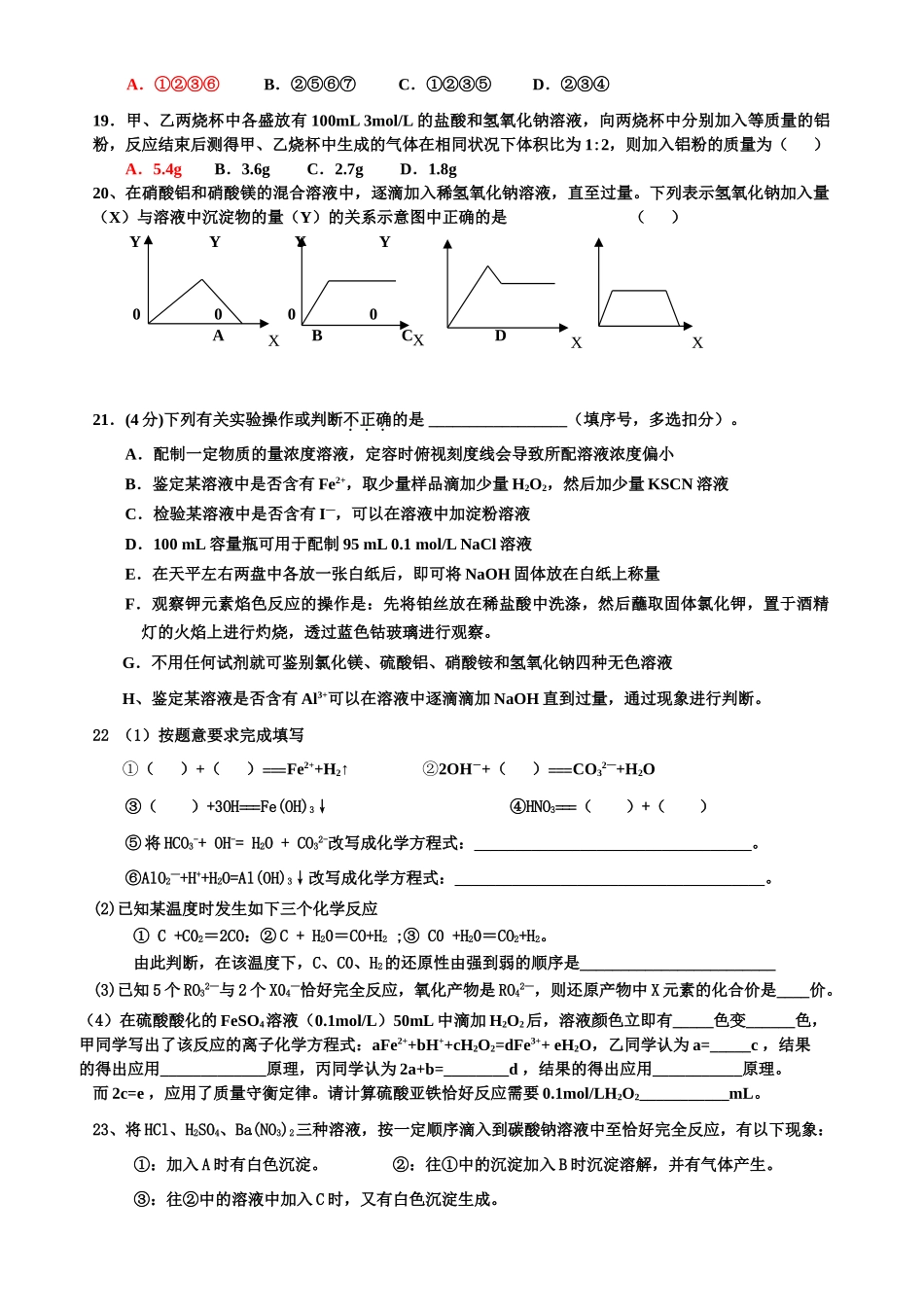 慈溪实验高级中学高一化学期末考试考试题_第3页