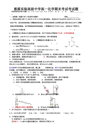 慈溪实验高级中学高一化学期末考试考试题