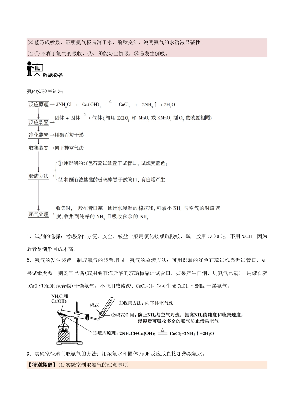 高中化学 每日一题 氨的实验室制法 新人教版-新人教版高一全册化学试题_第2页
