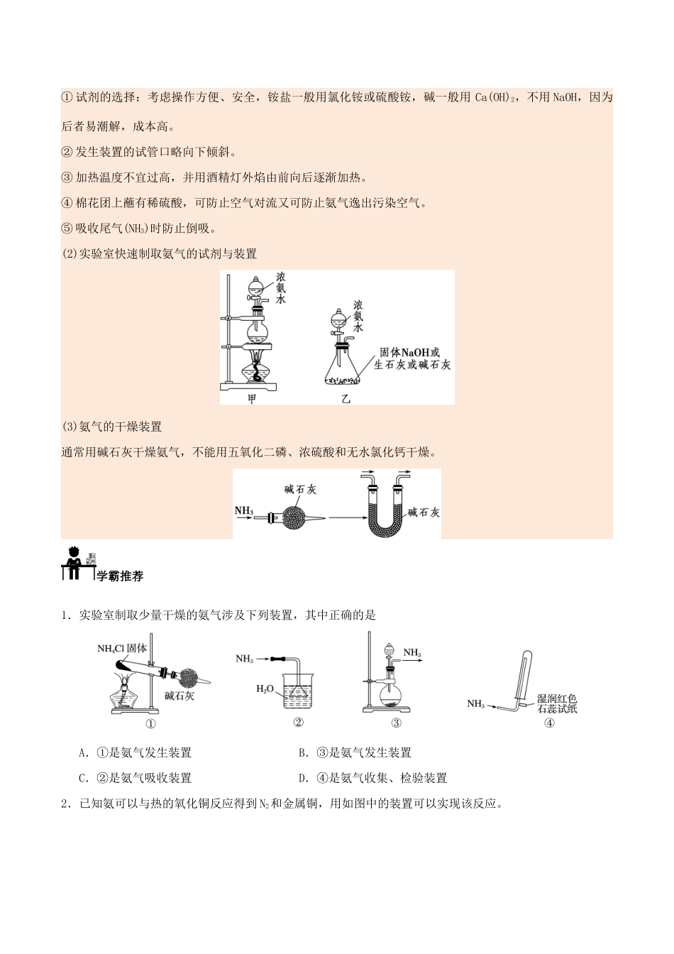 高中化学 每日一题 氨的实验室制法 新人教版-新人教版高一全册化学试题_第3页