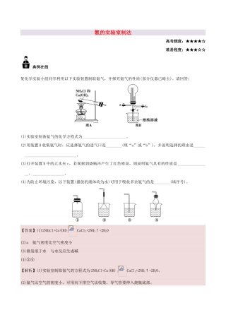 高中化学 每日一题 氨的实验室制法 新人教版-新人教版高一全册化学试题