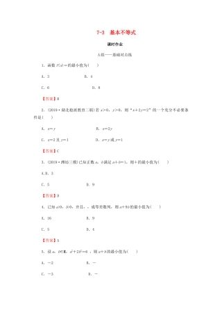 高考数学总复习 第七章 不等式 推理与证明 7-3 基本不等式课时作业 文（含解析）新人教A版-新人教A版高三全册数学试题