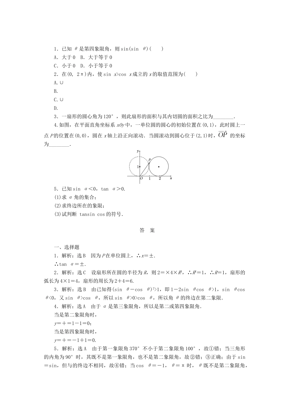 （新课标）高考数学总复习 课后作业（十八）文 新人教A版-新人教A版高三全册数学试题_第2页