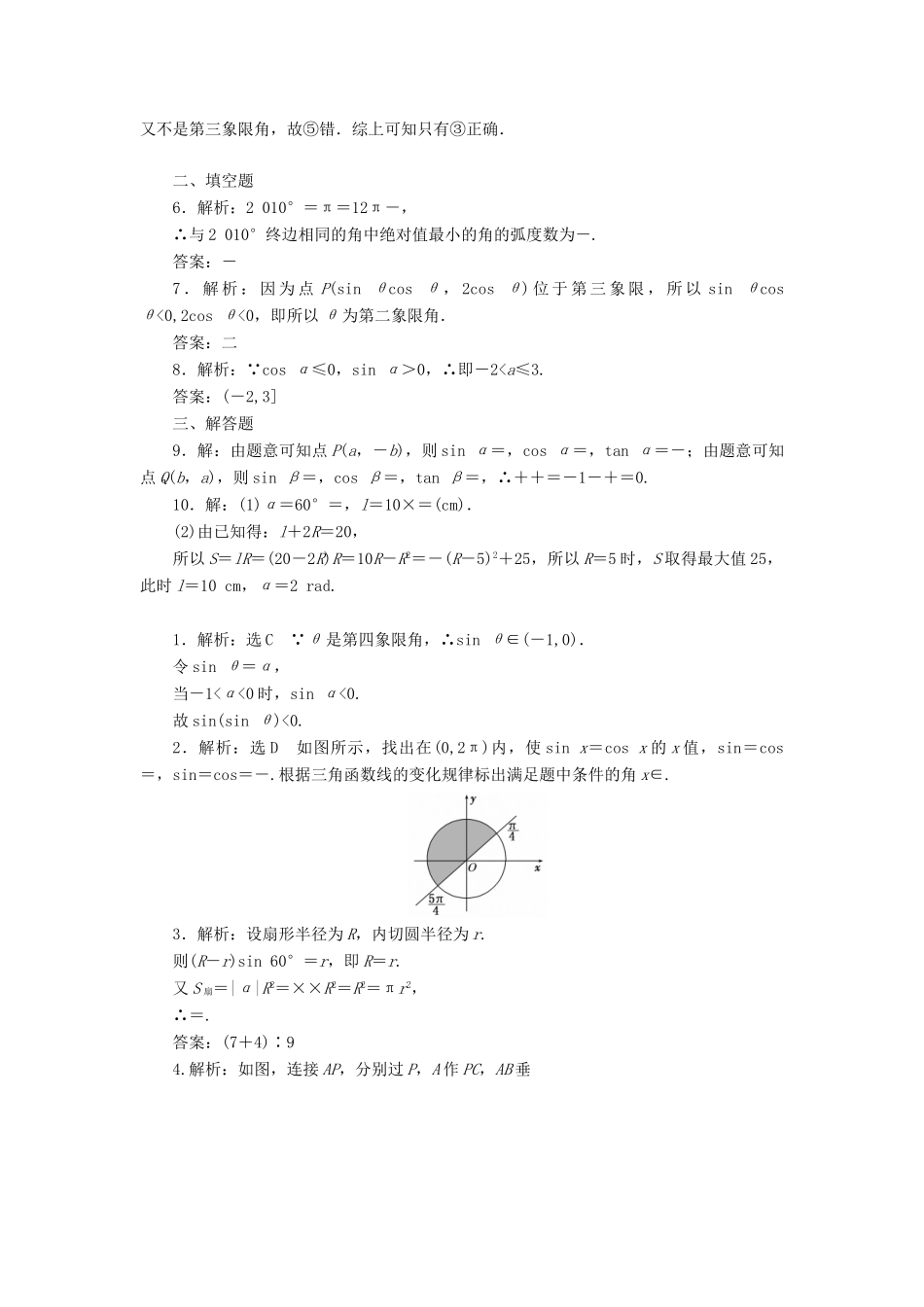 （新课标）高考数学总复习 课后作业（十八）文 新人教A版-新人教A版高三全册数学试题_第3页