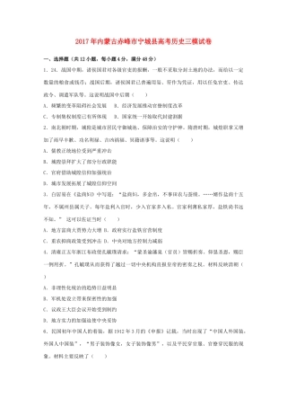 内蒙古赤峰市宁城县高考历史三模试卷（含解析）-人教版高三全册历史试题