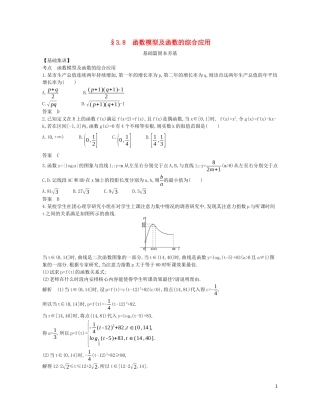 （浙江专用）高考数学一轮复习 专题三 函数的概念、性质与基本初等函数 3.8 函数模型及函数的综合应用试题（含解析）-人教版高三全册数学试题