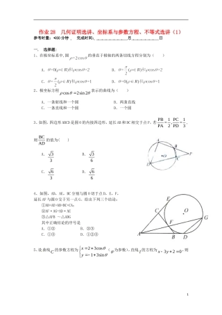 湖南省长沙市高二数学 暑假作业28 几何证明选讲、坐标系与参数方程、不等式选讲（1）理 湘教版-湘教版高二全册数学试题