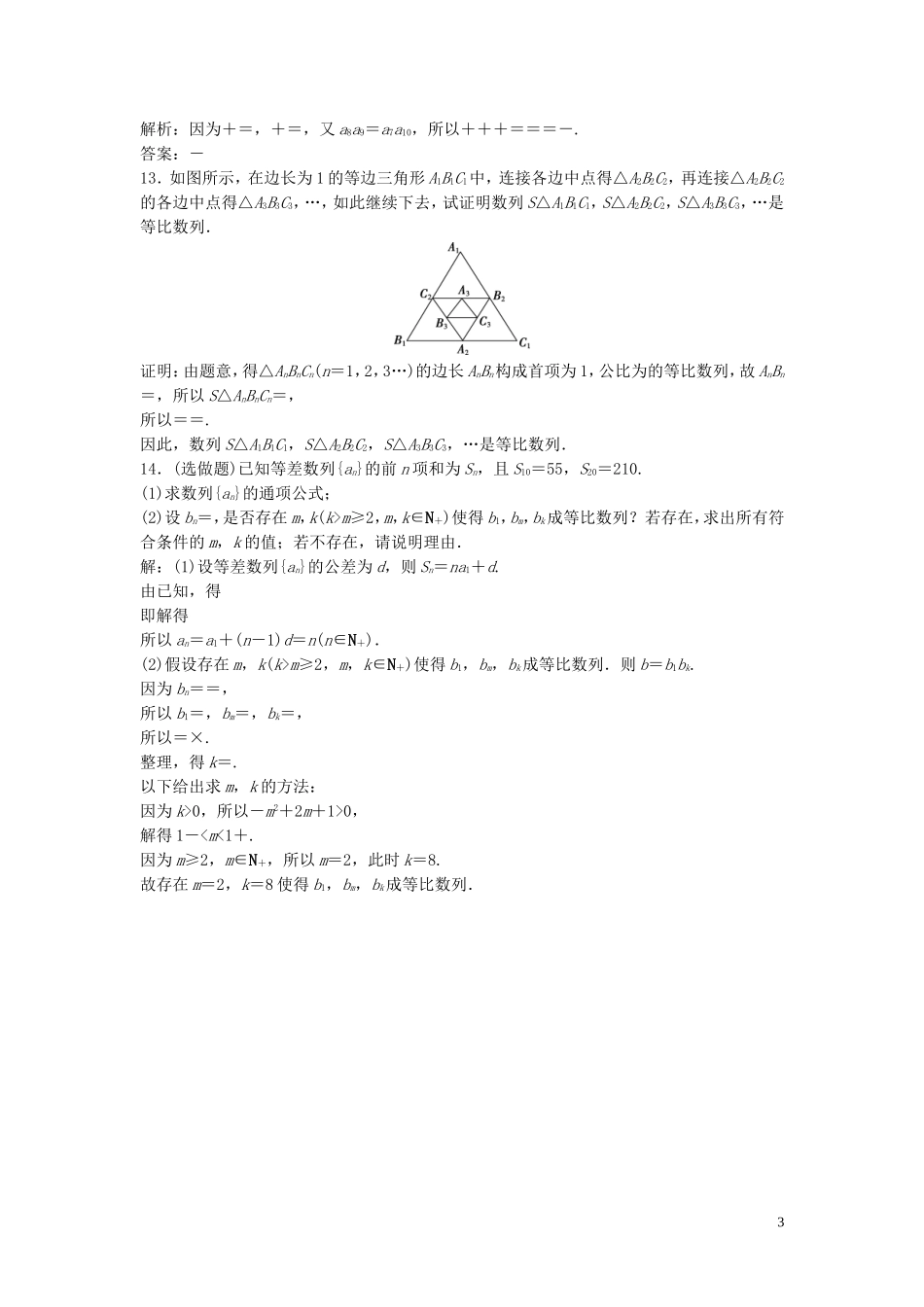 高中数学 第一章 数列 3.1 等比数列 第2课时 等比数列的性质巩固提升训练（含解析）北师大版必修5-北师大版高二必修5数学试题_第3页