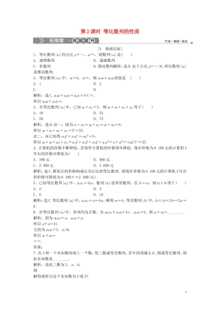 高中数学 第一章 数列 3.1 等比数列 第2课时 等比数列的性质巩固提升训练（含解析）北师大版必修5-北师大版高二必修5数学试题