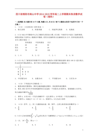 高二数学上学期期末热身试卷 理（含解析）-人教版高二全册数学试题