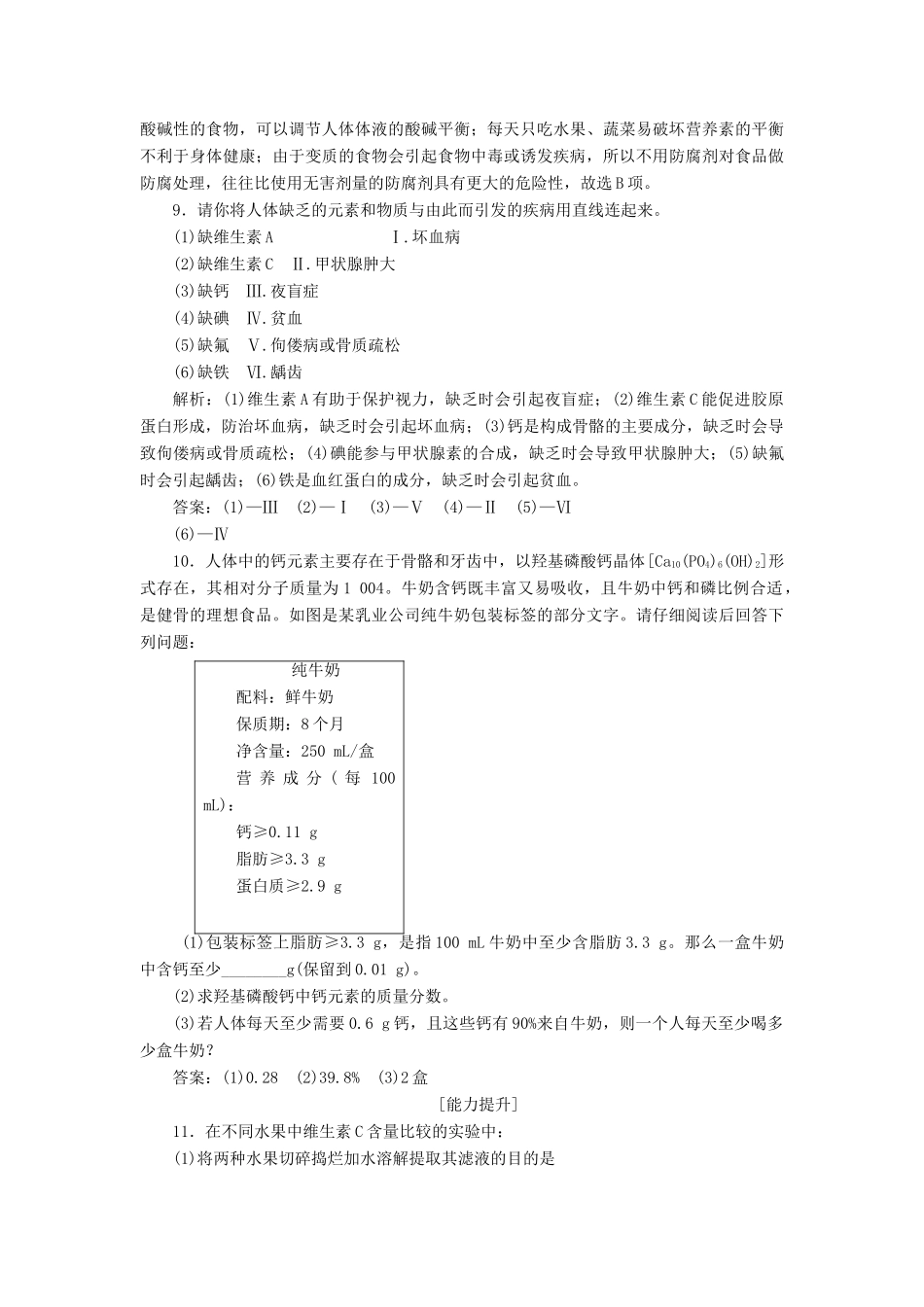 高中化学 主题2 摄取益于健康的食物主题 课题2 平衡膳食作业2 鲁科版选修1-鲁科版高一选修1化学试题_第3页