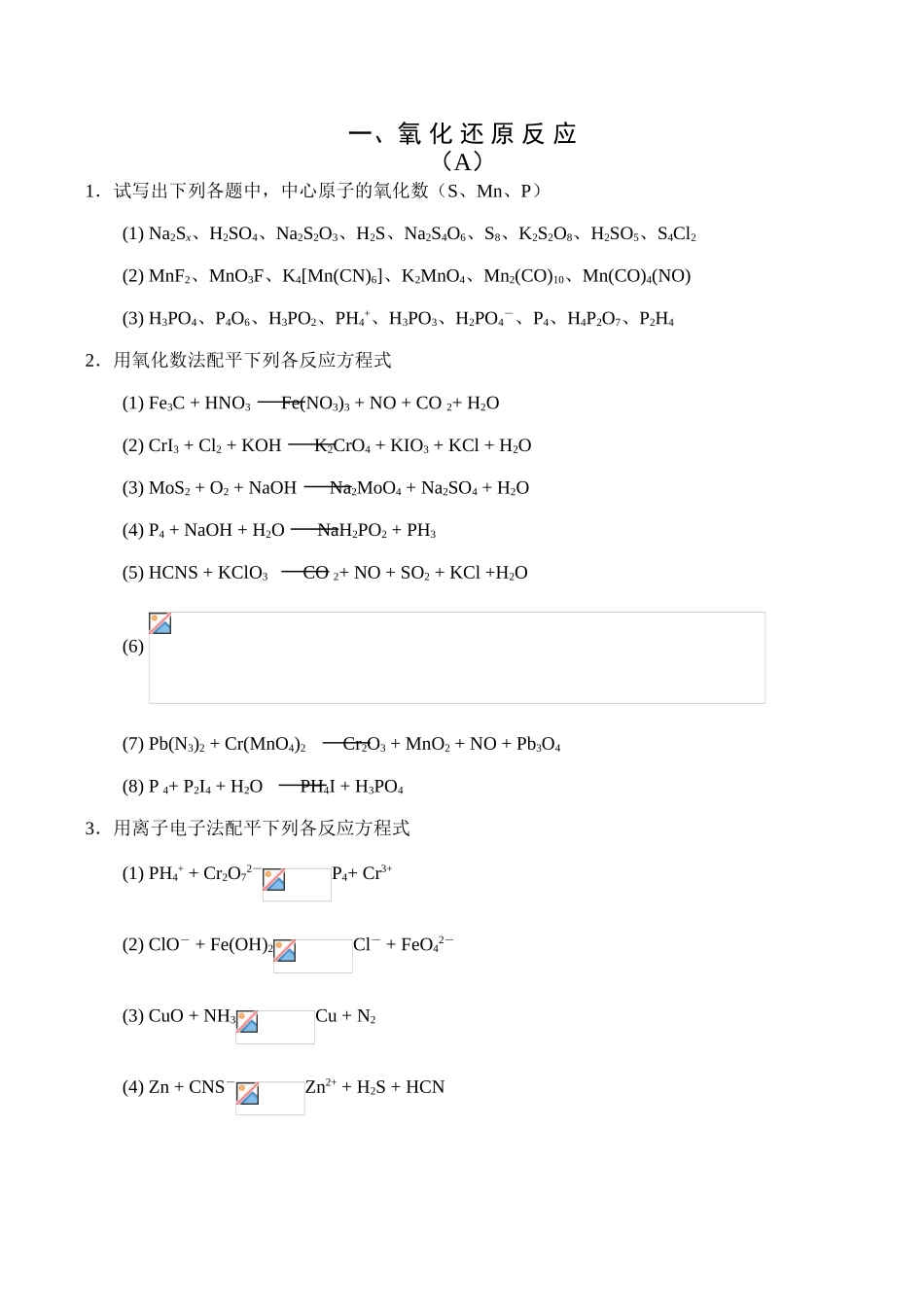 全国高中生化学竞赛初赛分专题训练试题 1、氧化还原反应_第1页